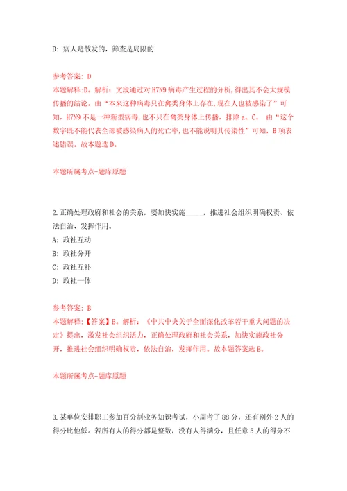 2022年江西抚州市黎川县第一批事业单位招考聘用43名高素质人才自我检测模拟卷含答案解析第5次