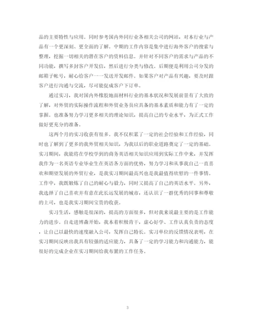 精编之毕业实习总结范文2.docx