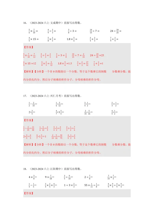 第三单元《分数除法》(计算题篇三大题型)单元复习讲义(知识梳理+典例精讲+专项精练)-2024-20