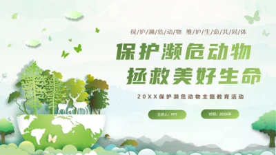 保护濒危动物，拯救美好生命通用PPT模板