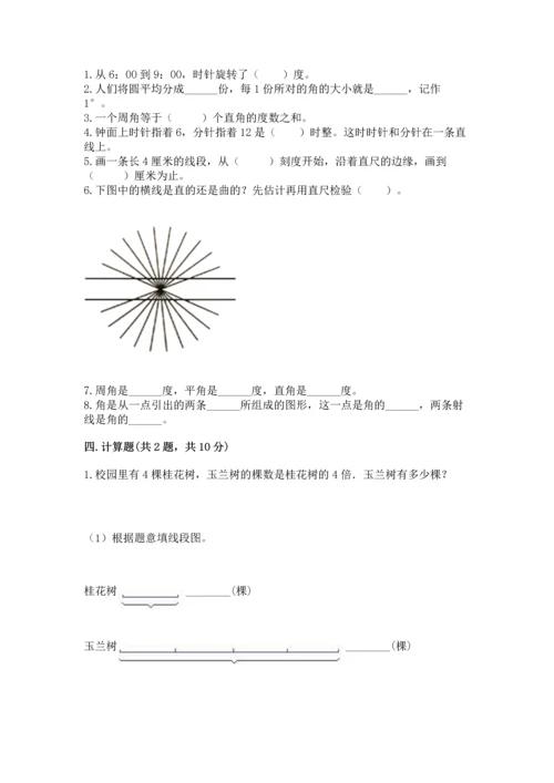 人教版四年级上册数学第三单元《角的度量》测试卷及一套完整答案.docx