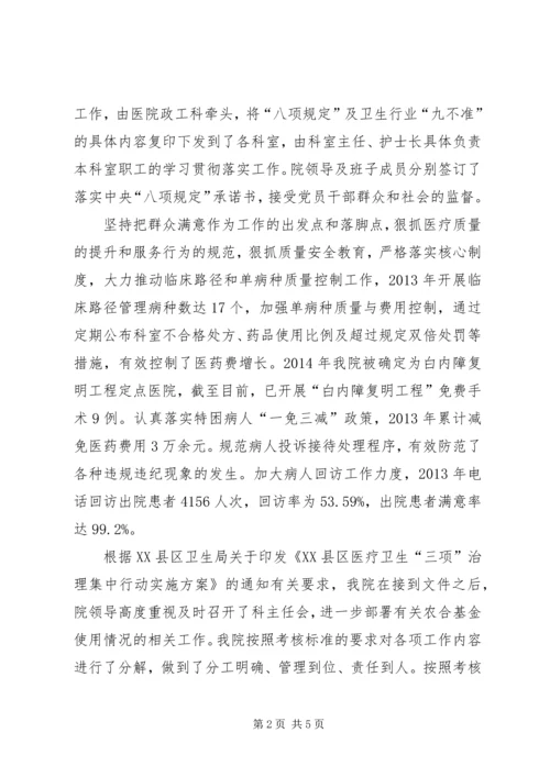 学习讨论落实“九不准”汇报 (3).docx