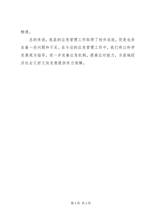 县应急管理工作汇报.docx