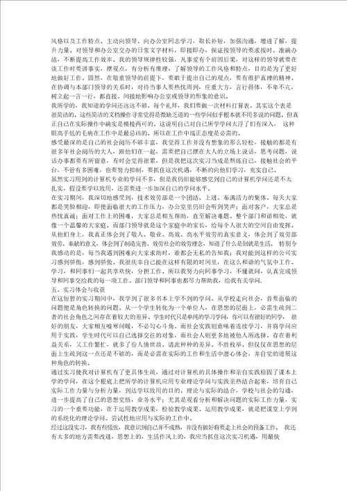 计算机实习报告总结