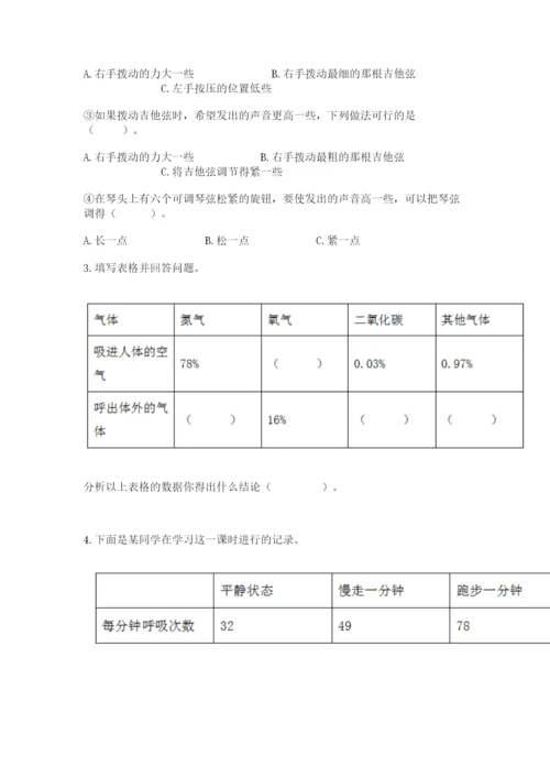 教科版四年级上册科学期末测试卷附参考答案ab卷.docx