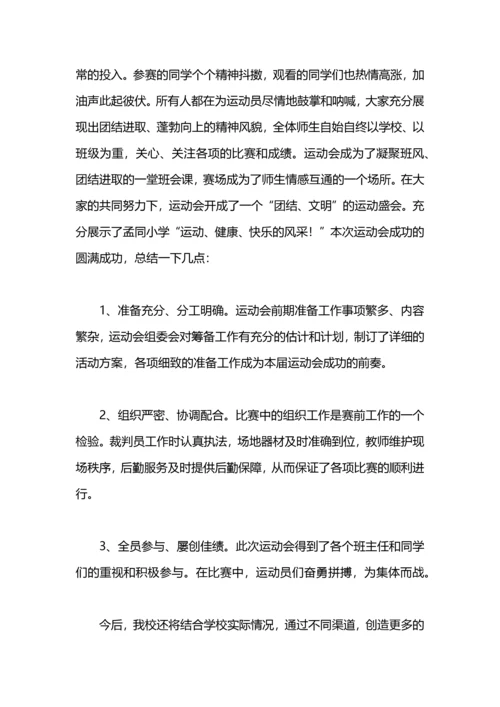 趣味运动会工作总结.docx