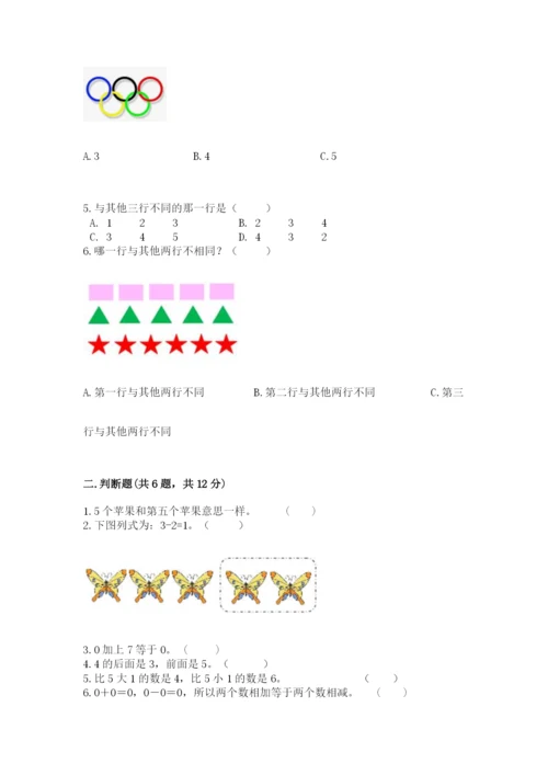 北师大版一年级上册数学期末测试卷附答案【培优b卷】.docx