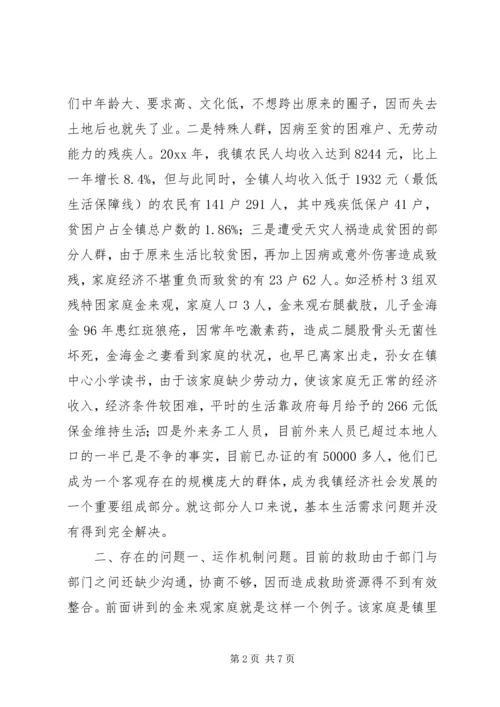 关于开展弱势群体救助的调查与思考.docx