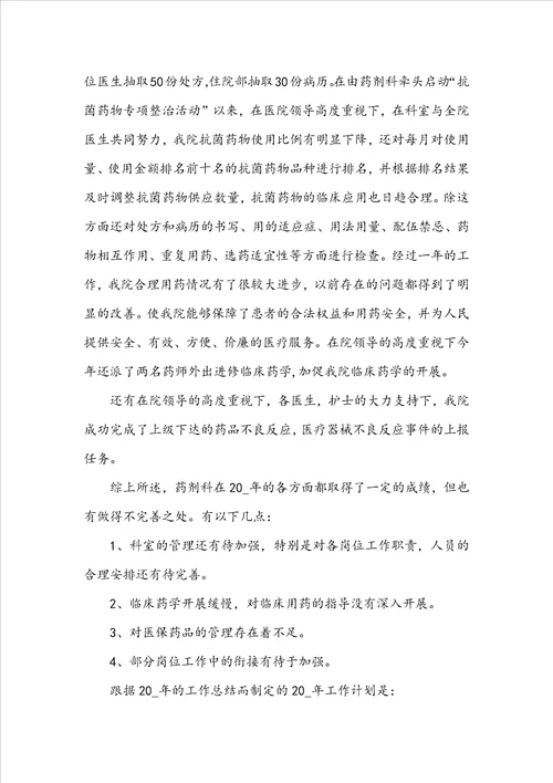 2022药师年度工作总结5篇