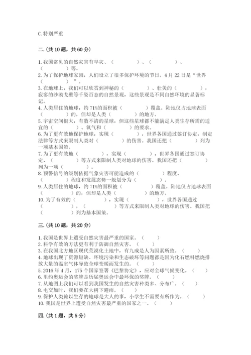 六年级下册道德与法治第二单元 爱护地球 共同责任 测试卷附参考答案【巩固】.docx