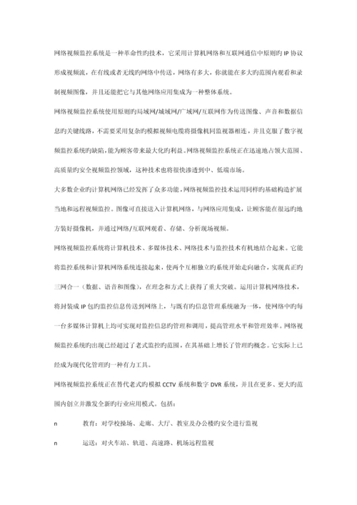 动态IP远程监控方案.docx