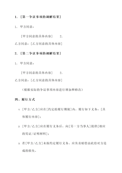 南京江宁区调解协议书模板