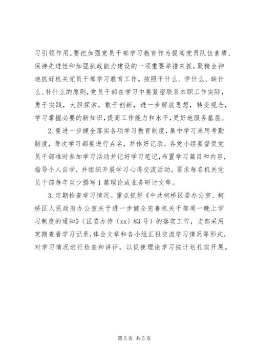 机关党支部XX年学习计划.docx