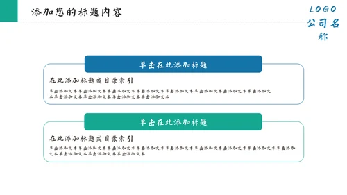 房地产智慧城市通用PPT模板