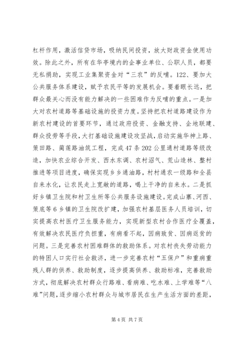 副县长在全县三级干部大会上的发言.docx