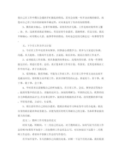 精编之工作总结格式及范文4.docx