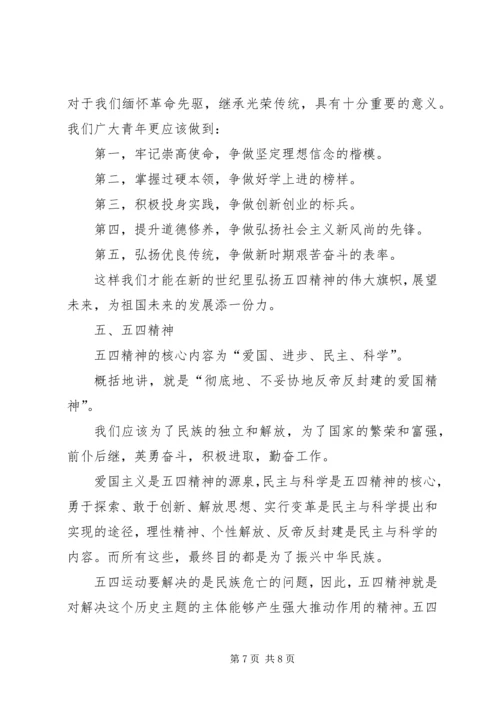 五四运动精神与现实意义演讲稿.docx