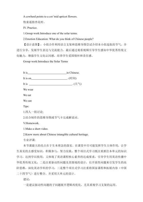Unit 3 Weather 跨学科融合项目式学习教学设计