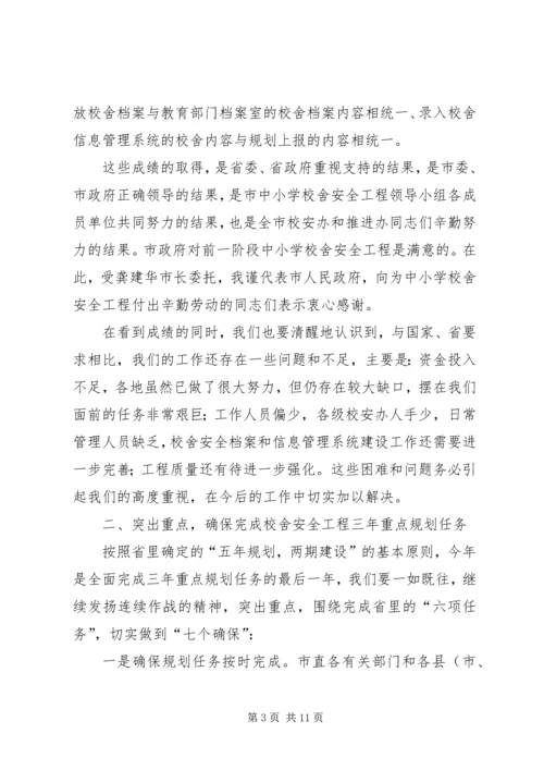 副市长在校舍安全会讲话.docx