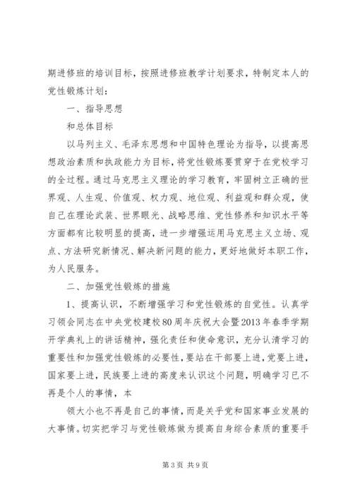 党员党性修养学习计划.docx