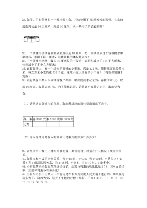 六年级小升初数学解决问题50道含答案【能力提升】.docx