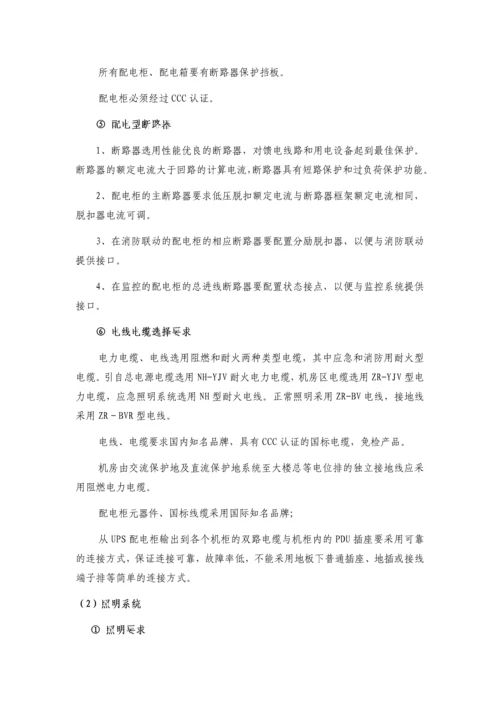 B类机房中心机房建设技术规格及要求全套.docx