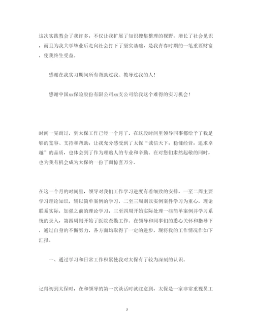 精编保险公司实习报告范文.docx