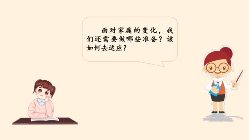 五下 让我们的家更美好 课件