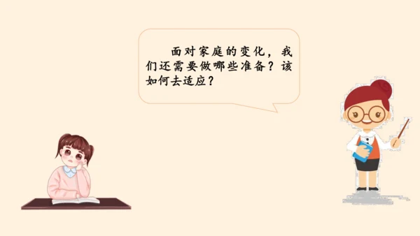 五下 让我们的家更美好 课件
