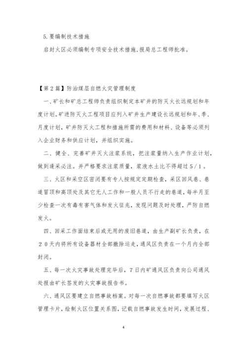 煤层管理制度8篇.docx
