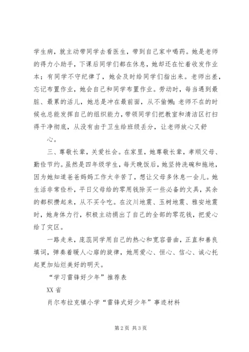 肖尔布拉克镇小学实施方案 (2).docx