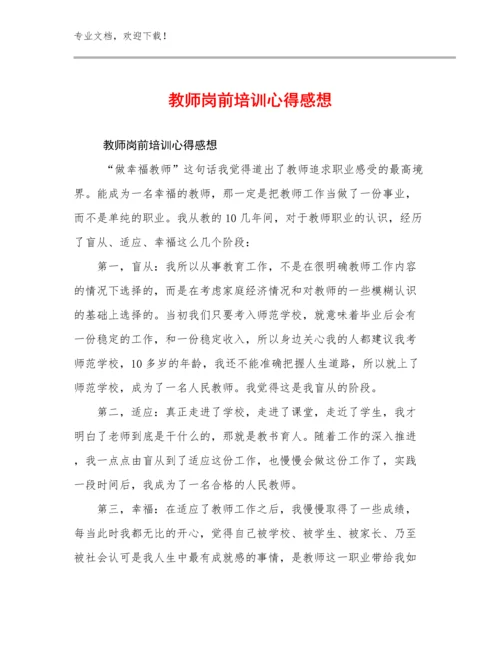 最新教师岗前培训心得感想优选范文27篇合辑.docx