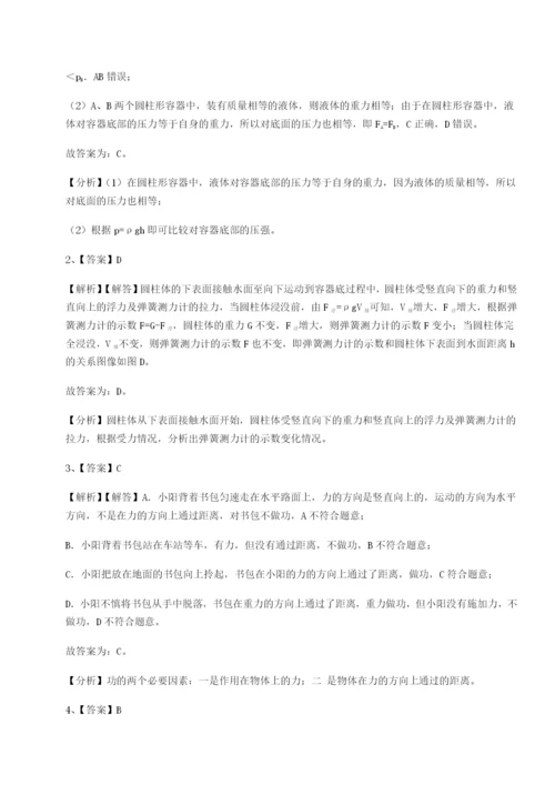福建龙海第二中学物理八年级下册期末考试综合测评试卷（详解版）.docx
