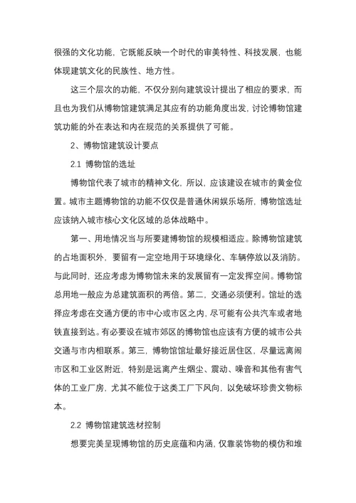 博物馆建筑设计浅论