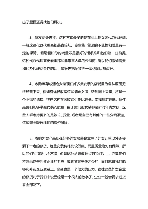 服装销售工作计划怎么写.docx