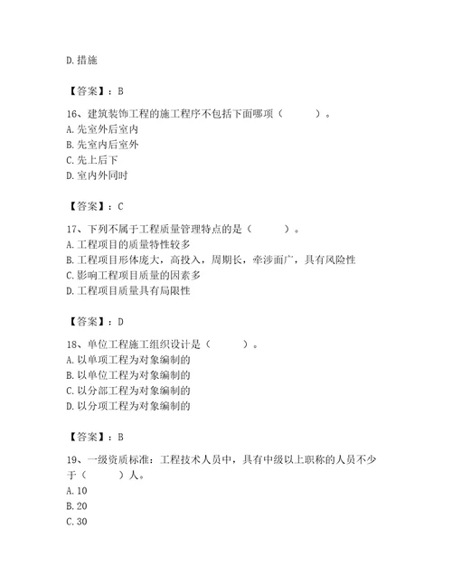 2023年施工员装饰施工专业管理实务题库含答案最新