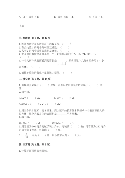人教版五年级下册数学期末测试卷精品（模拟题）.docx