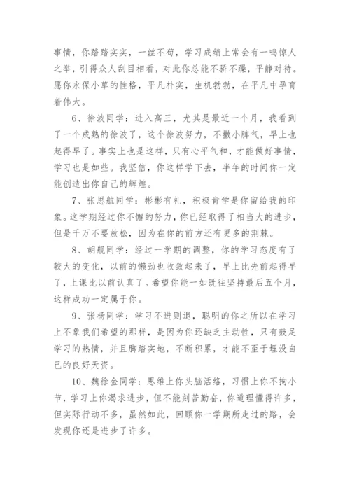 初三毕业生班主任评语-班主任评语.docx