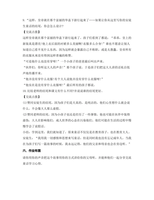 19 皇帝的新装（2020市级公开课一等奖教案）