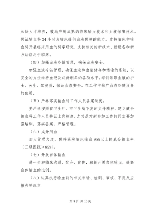 7医院输血管理委员会工作计划.docx