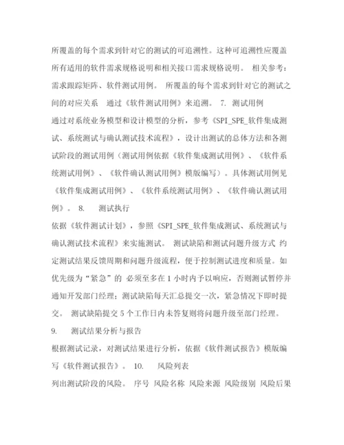 精编之软件测试计划模板.docx