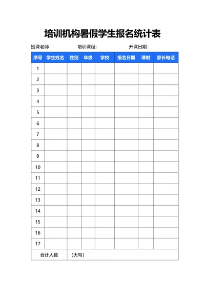 简约蓝色培训机构暑假学生报名统计比表