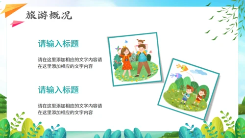 春暖花开郊游，春季踏青通用PPT模板