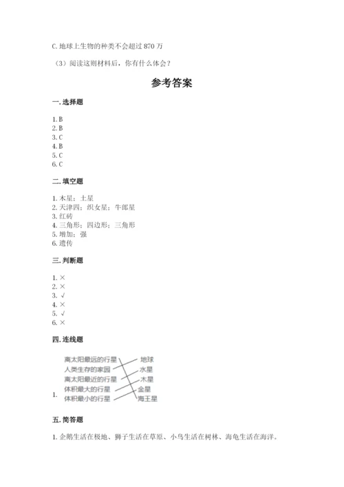 教科版六年级下册科学期末测试卷加答案下载.docx