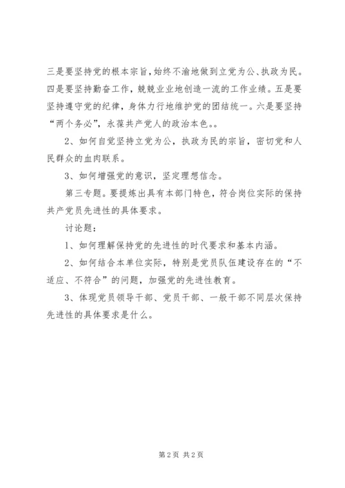 第一阶段集中学习专题安排 (2).docx