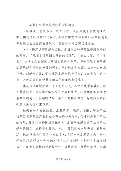 破解发展难题推进园区新局面感想建议 (2).docx