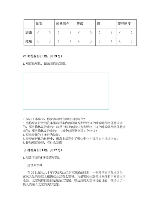 教科版三年级下册科学期末测试卷附参考答案（精练）