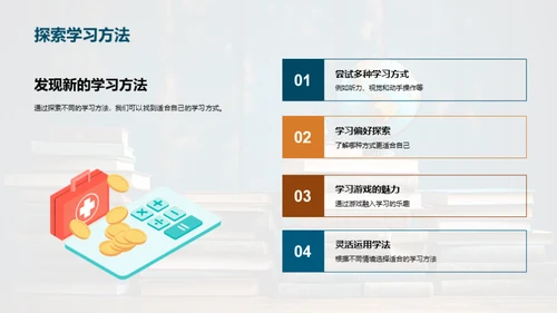 探索乐趣学习