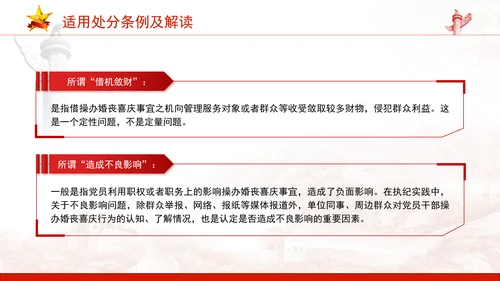 中央八项系列党课之违规操办婚丧喜庆专题解读PPT课件