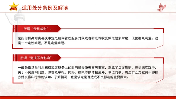中央八项系列党课之违规操办婚丧喜庆专题解读PPT课件